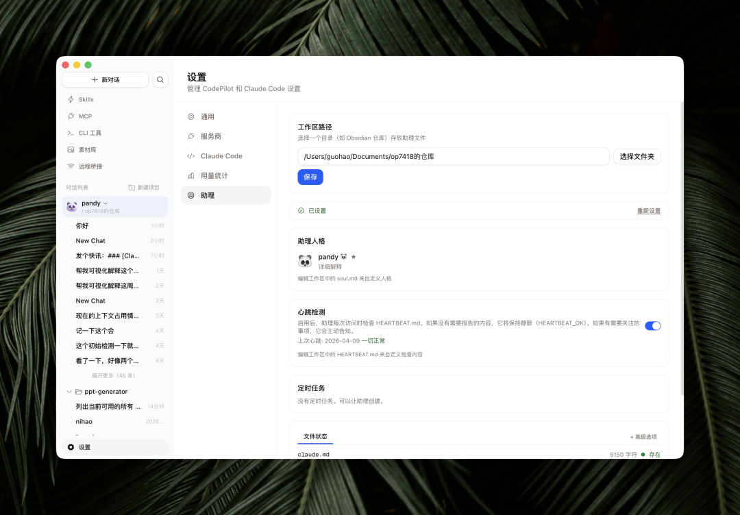 助理设置