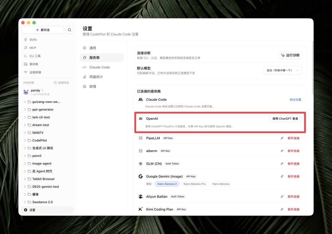 OpenAI 授权