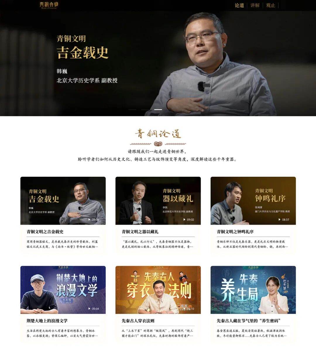 15.《青铜论道》网页截图.jpg