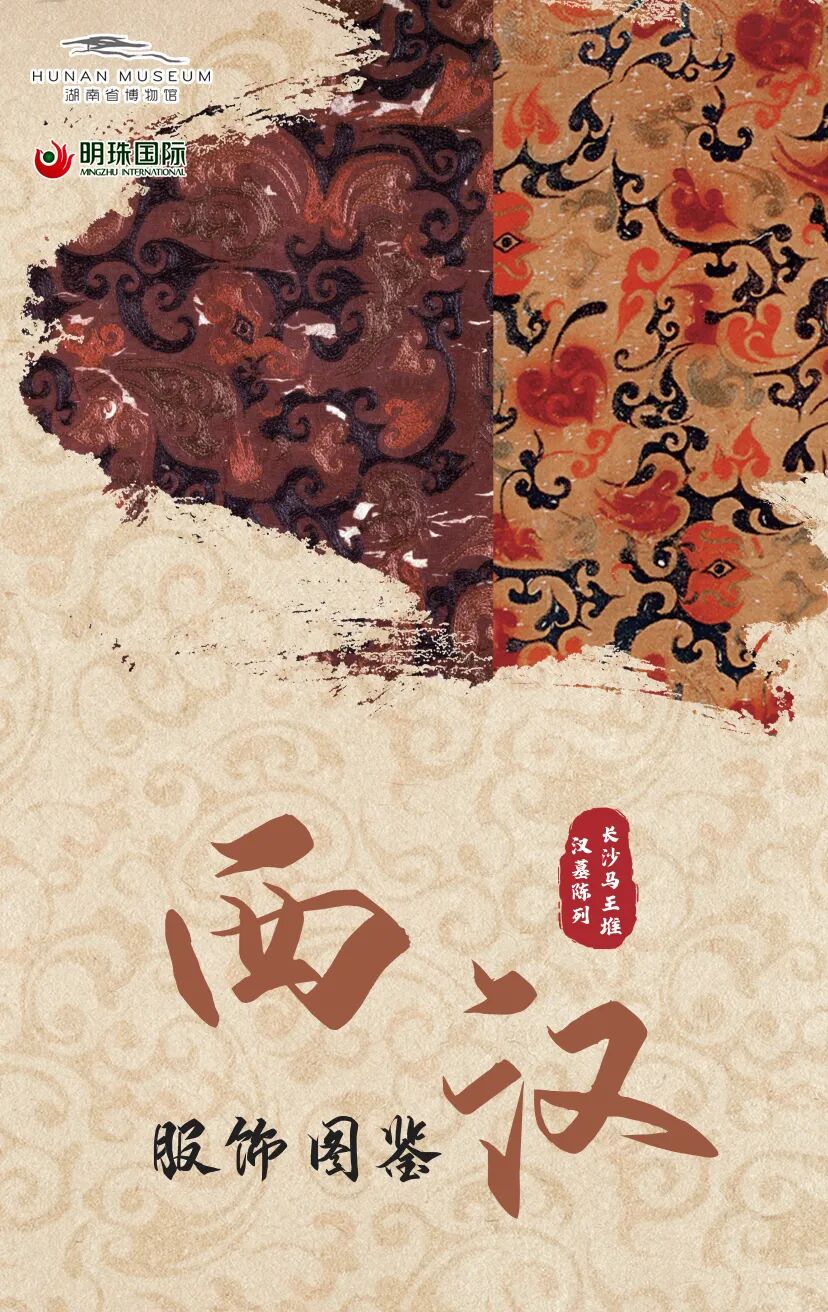 西汉服饰图鉴海报.jpg