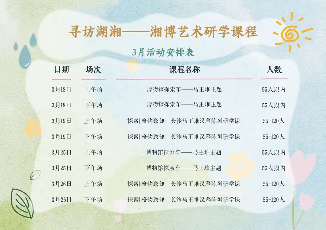 1.3月预约课程表.jpg