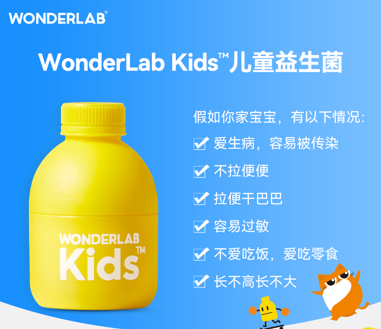 儿童益生菌.png