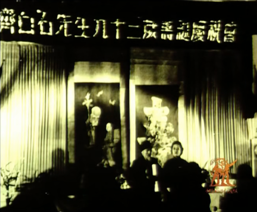 齐白石先生九十三岁寿诞庆祝会.png