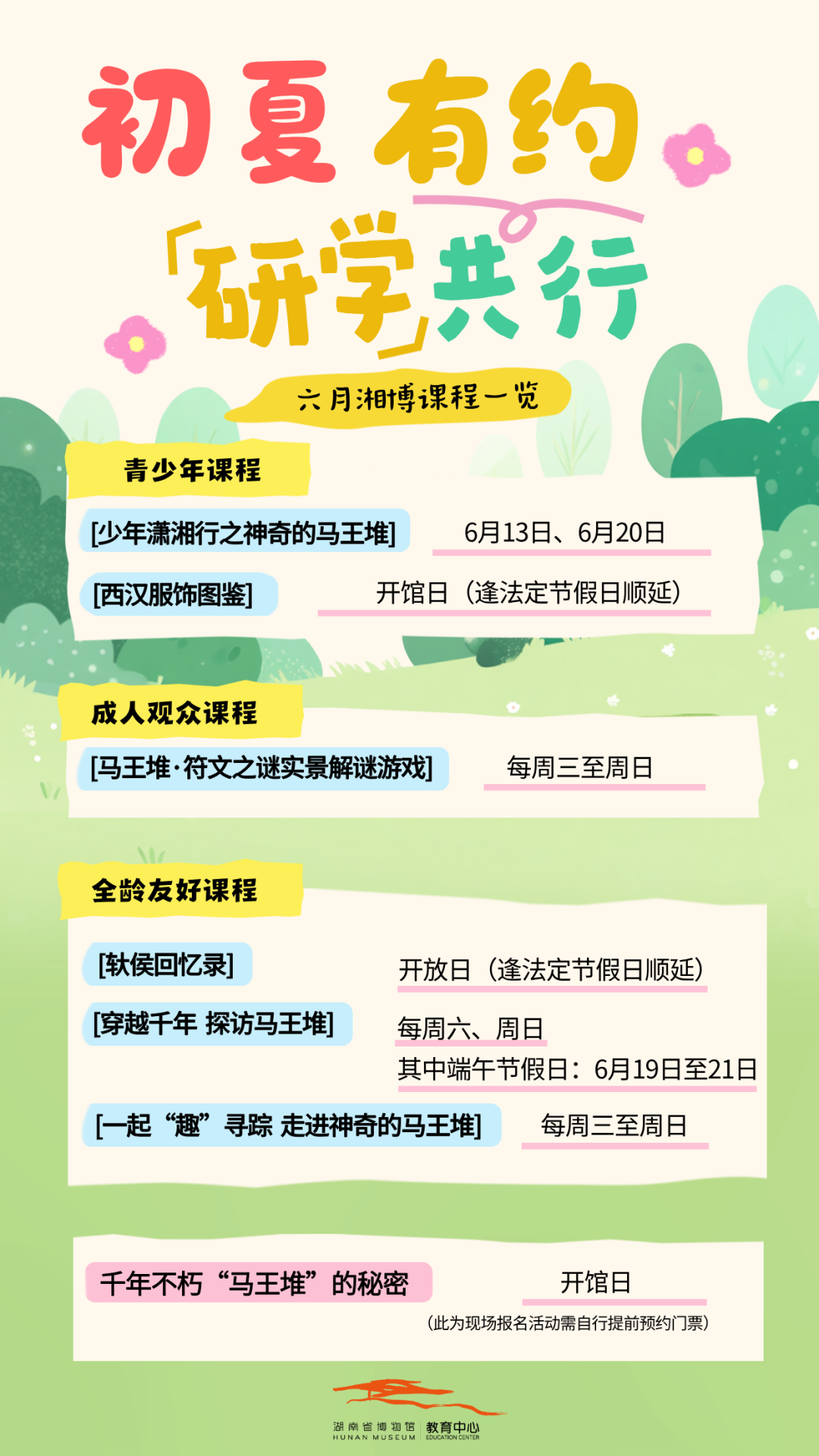 研学活动海报.png
