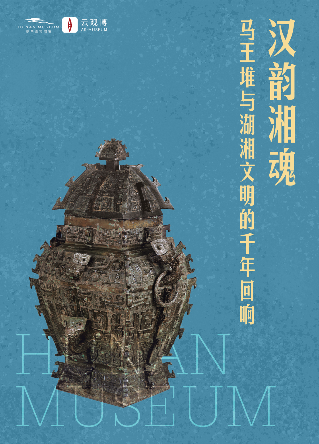 湘韵电子海报.png