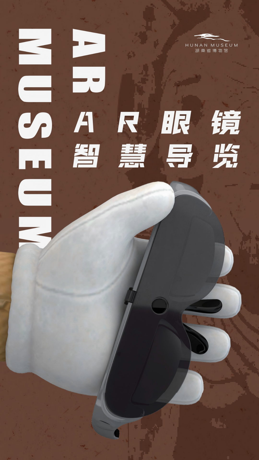 2.AR眼镜海报.png