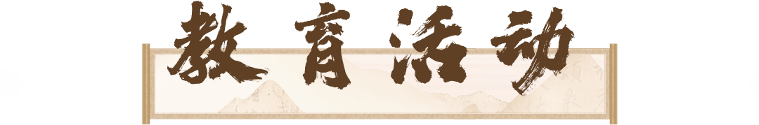 7 教育活动.png