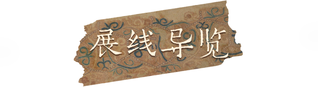 1 展线导览.png
