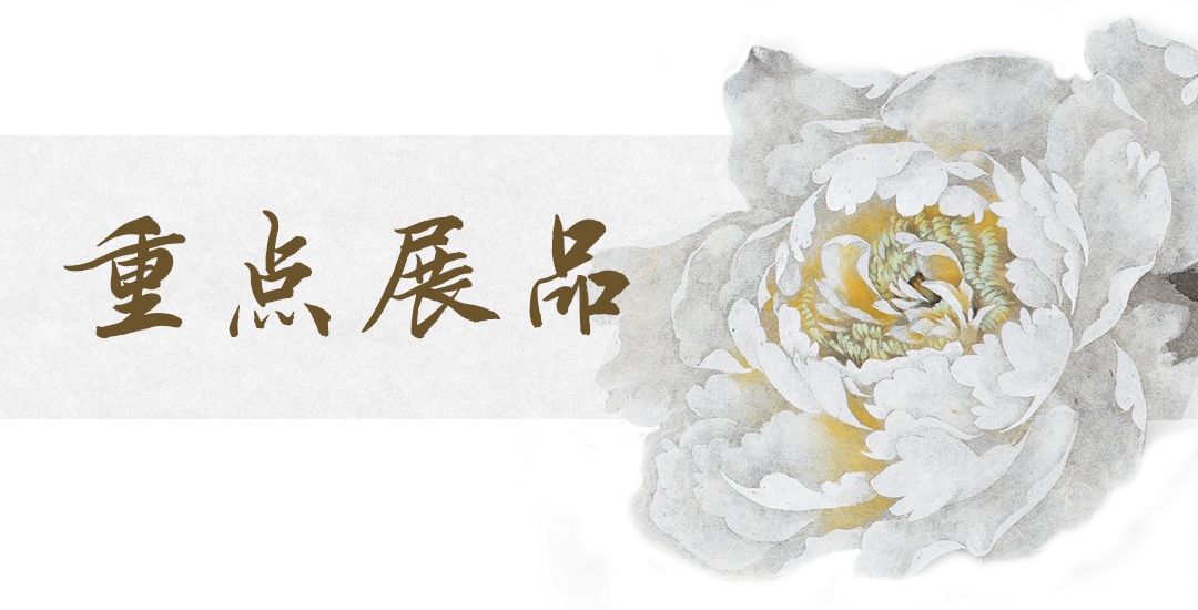 3 重点展品.png