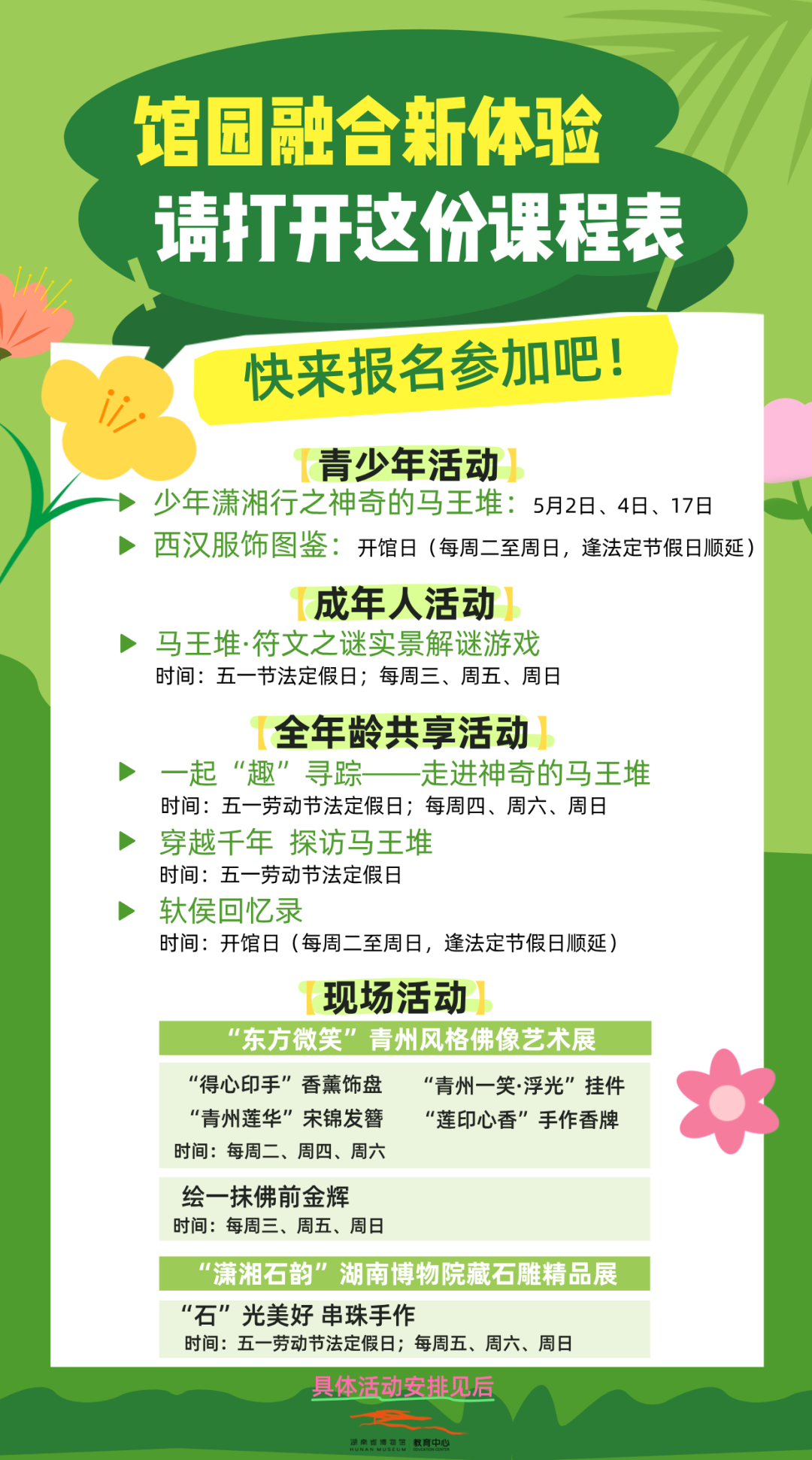 5月活动预告海报.png