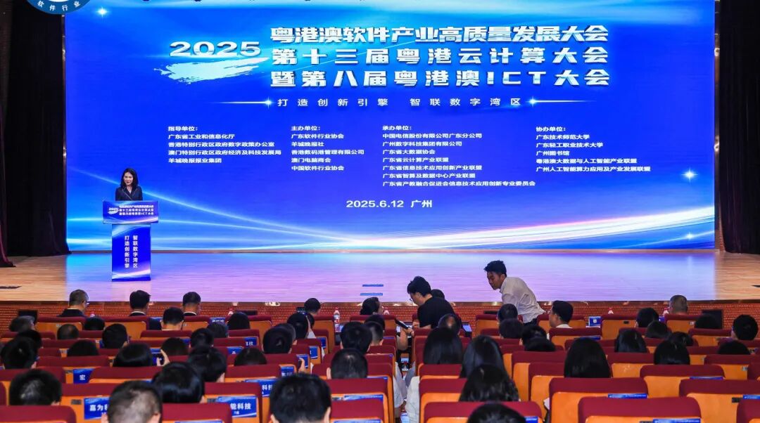 2025粤港澳软件大会.jpg