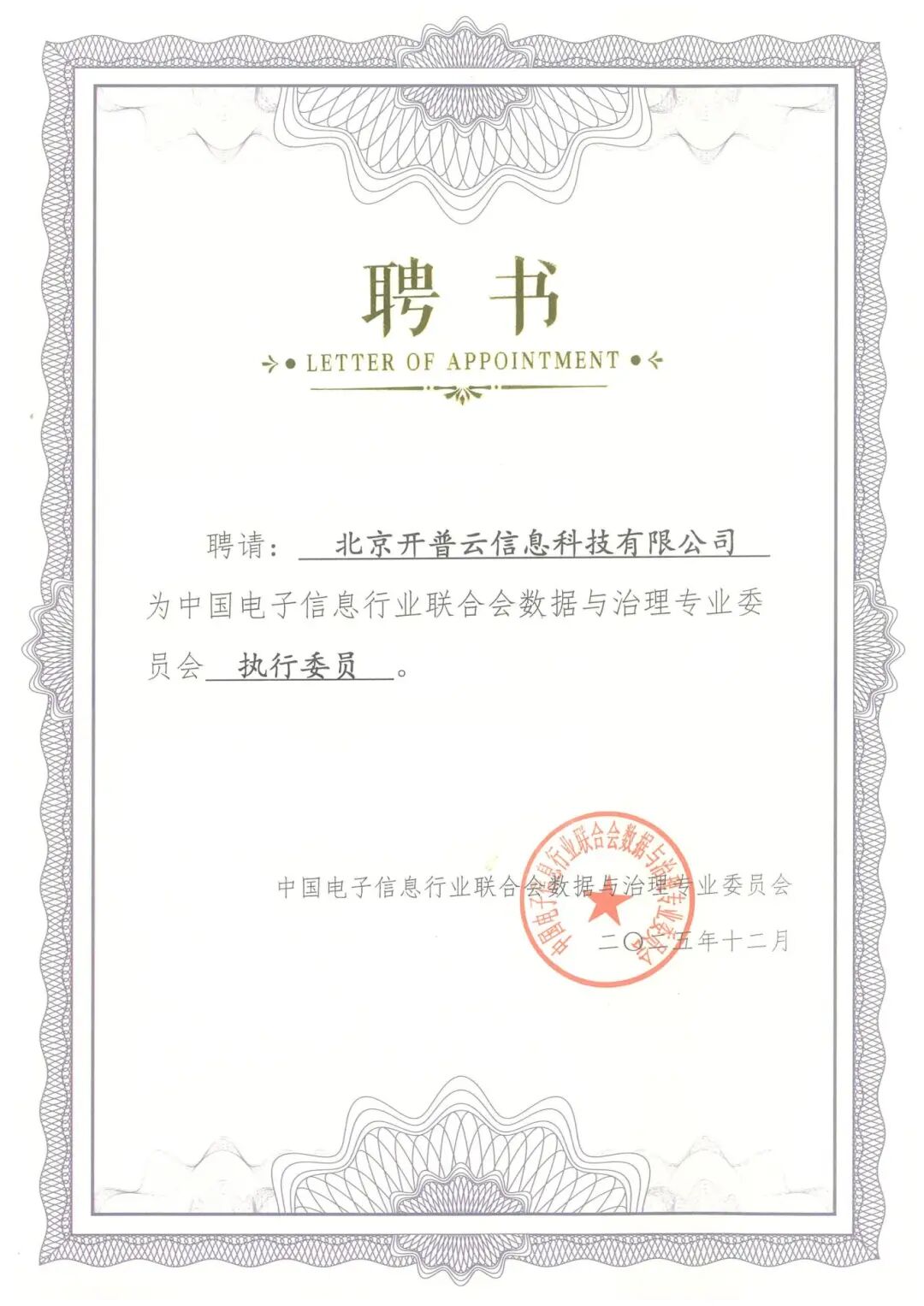 电子行业信息委员会_01.jpg