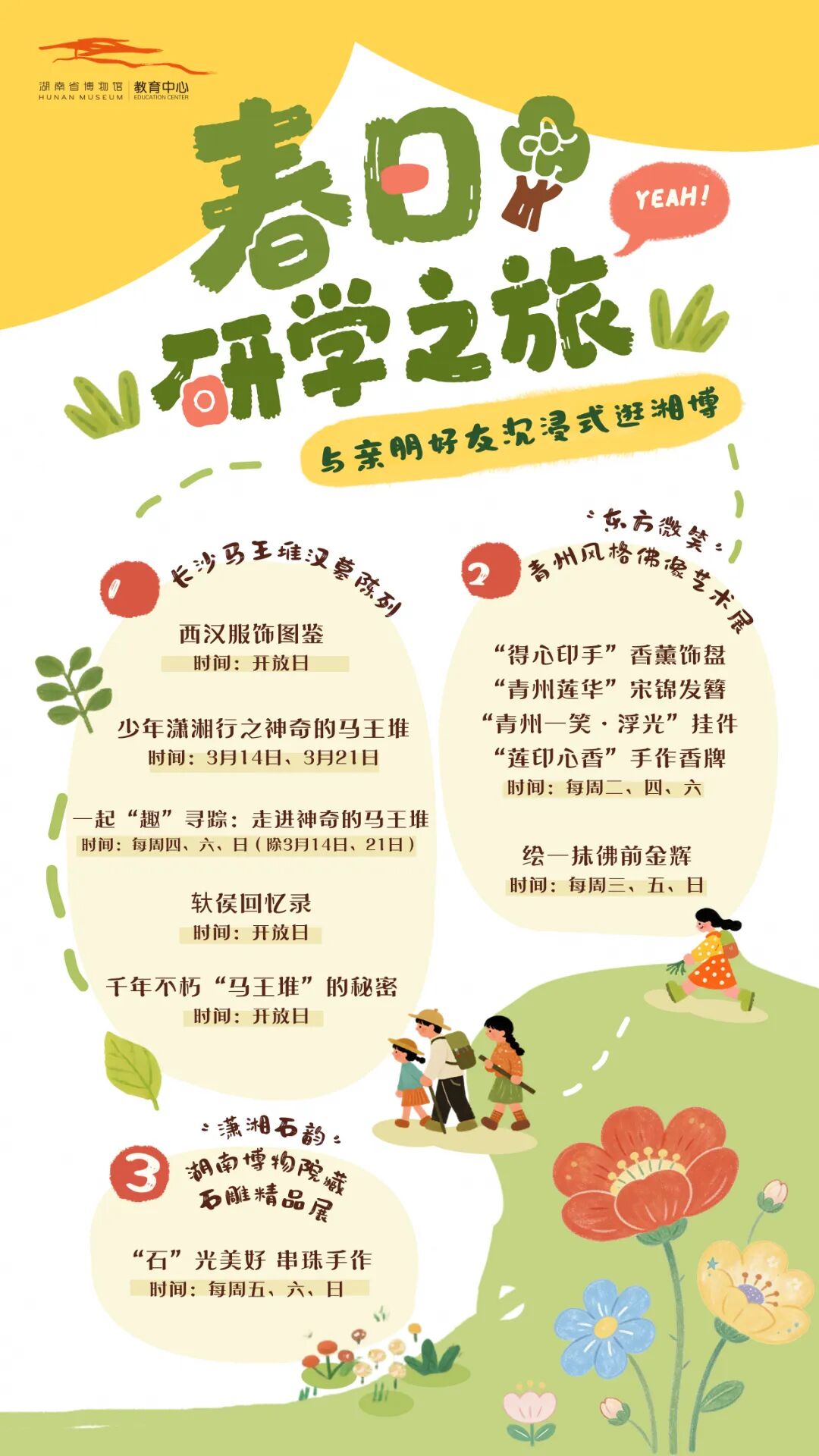 研学活动海报.jpg