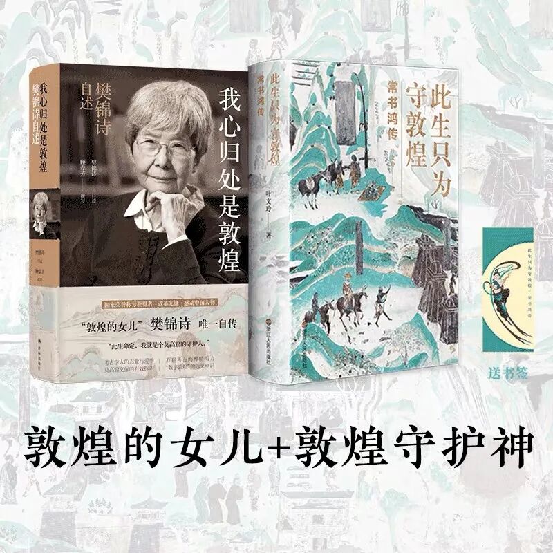 此生只为守敦煌+我心归处是敦煌.jpg