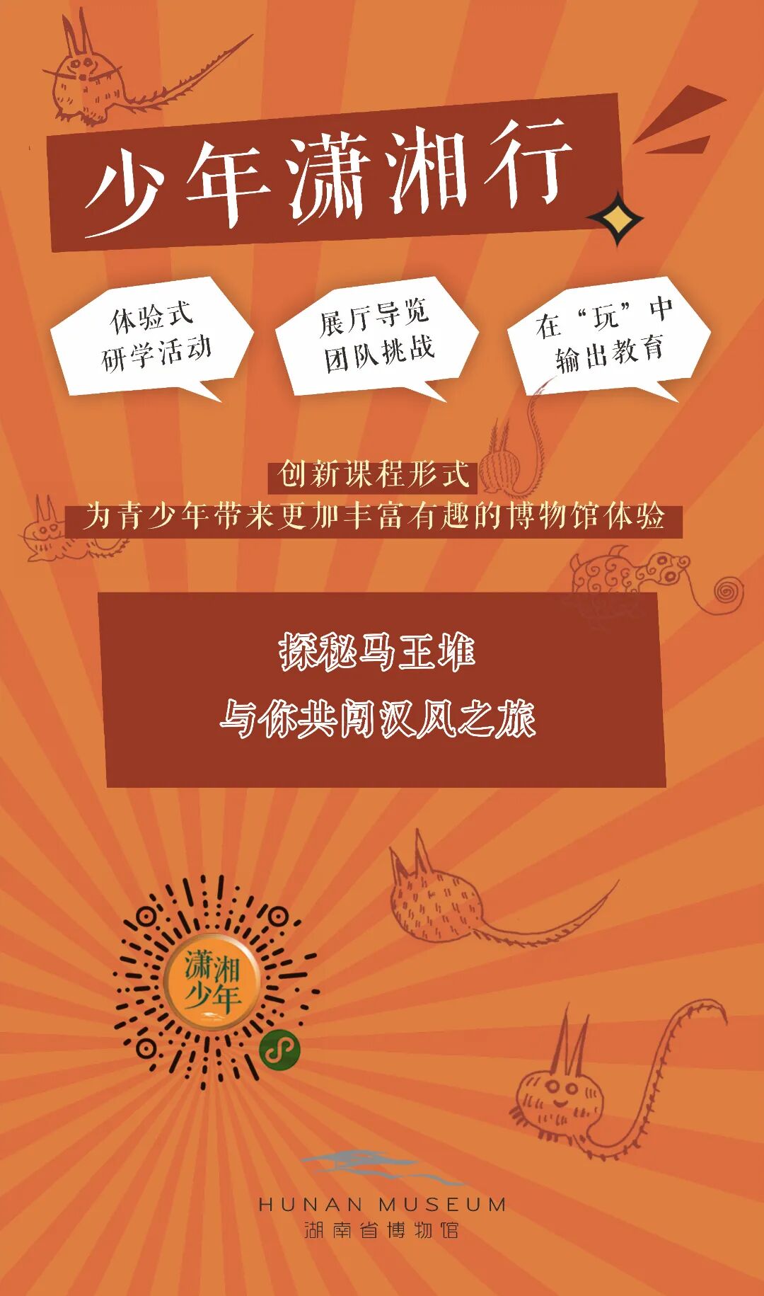 少年潇湘行（更新馆标）.jpg