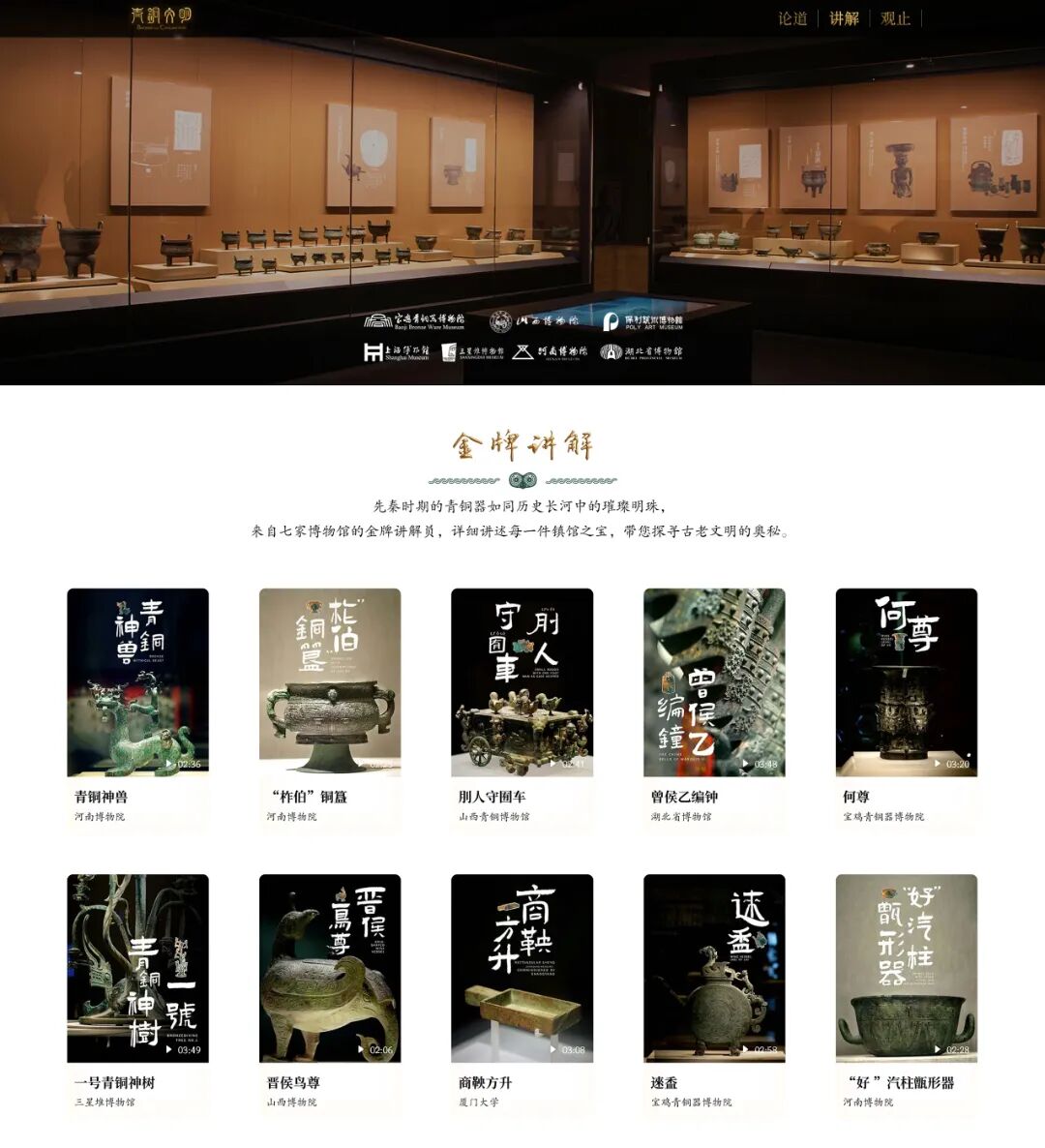 16.《金牌讲解》网页截图.jpg