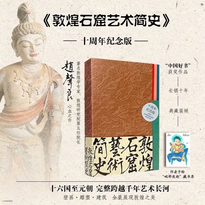 敦煌石窟艺术简史.jpg