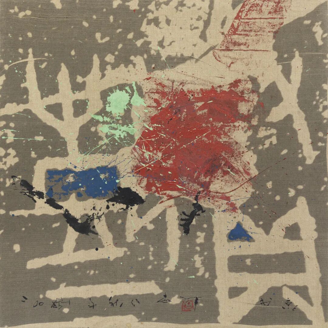 1511古干《心象》99.2x99.3cm自制纸2008年-小图.jpg