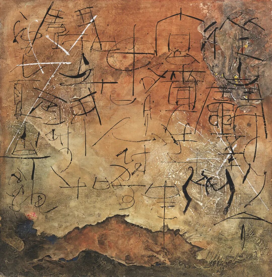 1355古干《心象》80x78cm板1997年-小图.jpg