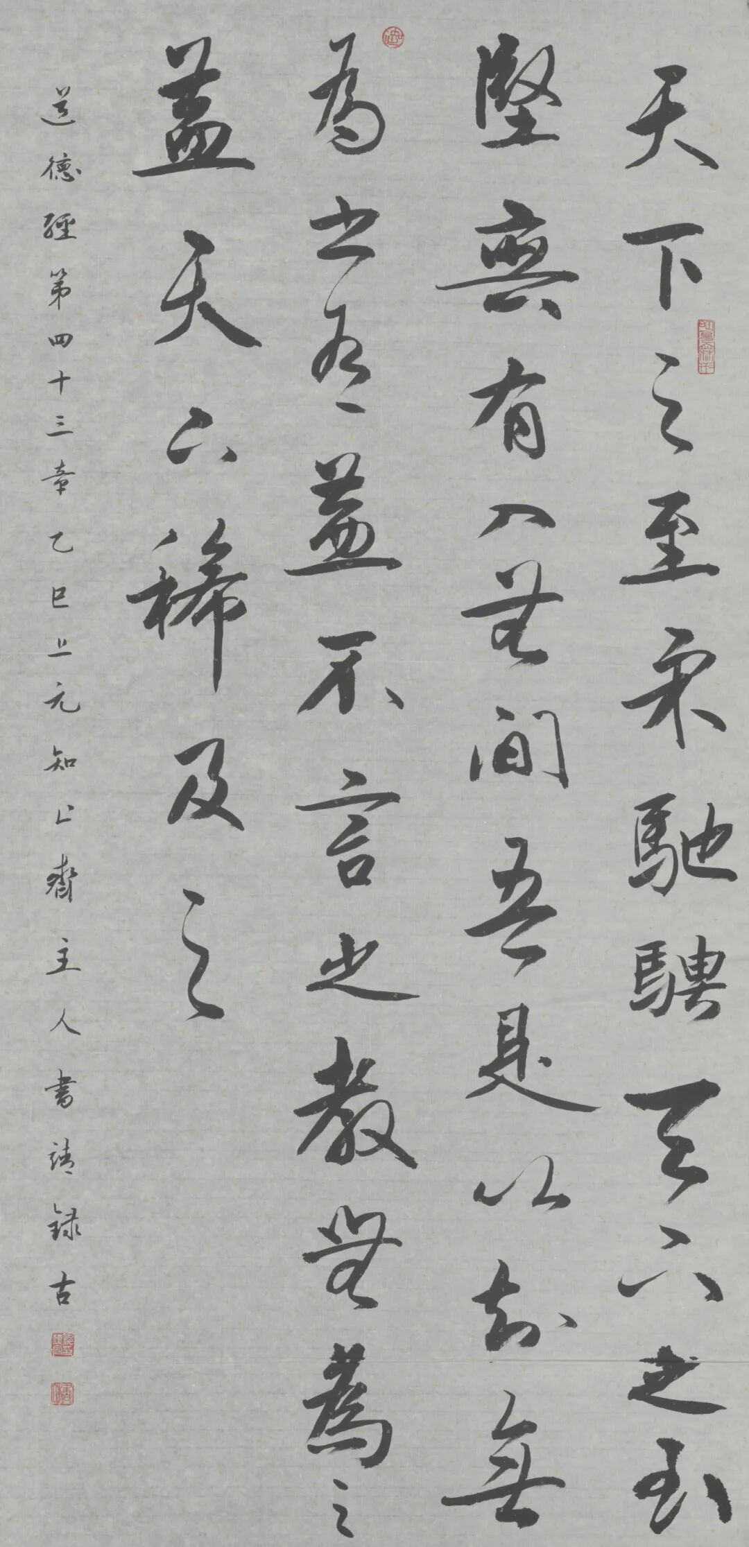 节录《道德经》语行书条 改.jpg