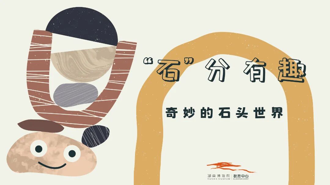 8、“石”分有趣.jpg