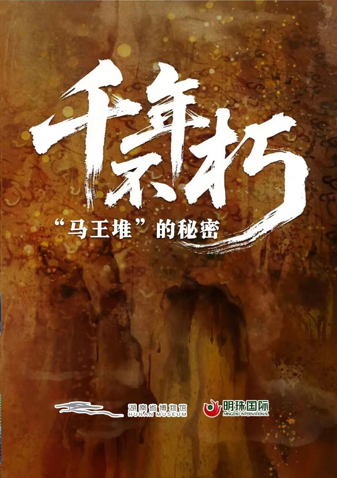 千年不朽【馆标】.jpg