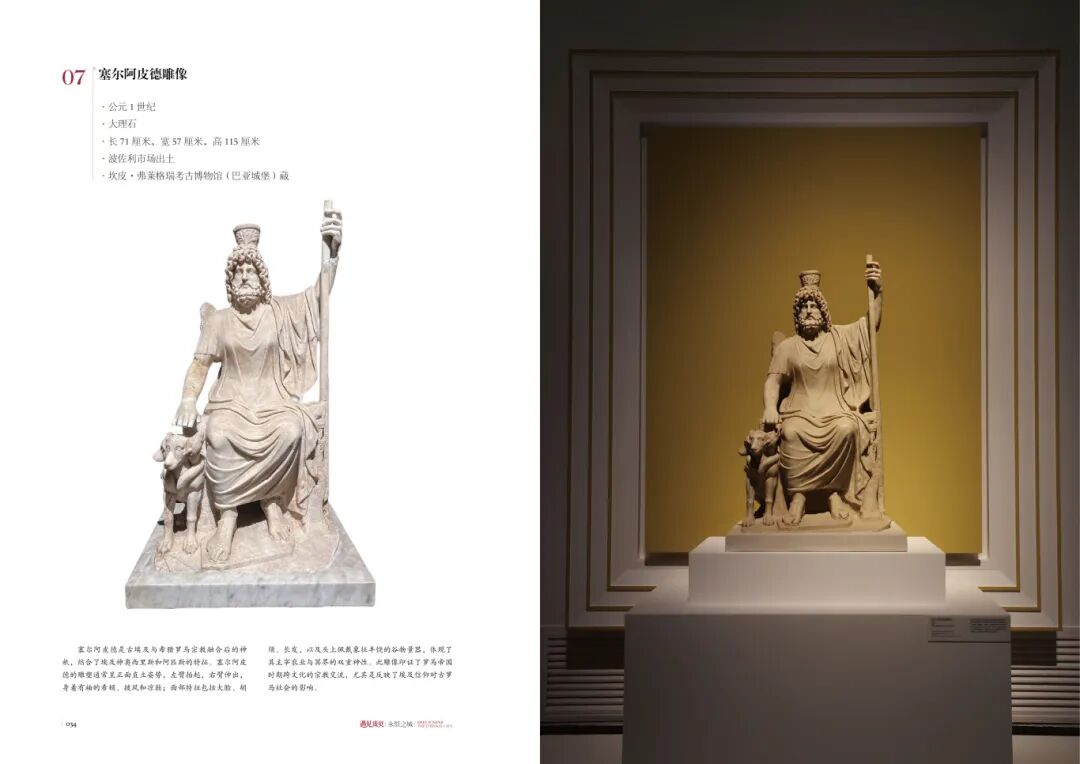 3图录内页：塞尔阿皮德雕像.jpg