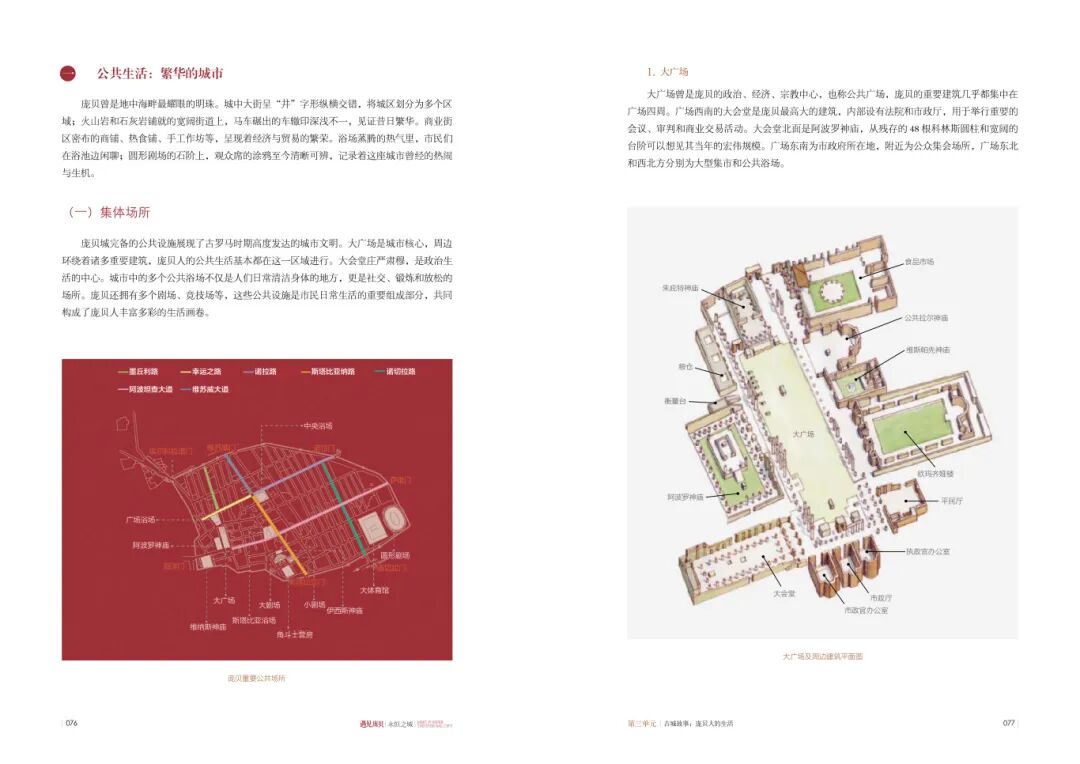 4图录内页：公共生活：繁华的城市.jpg