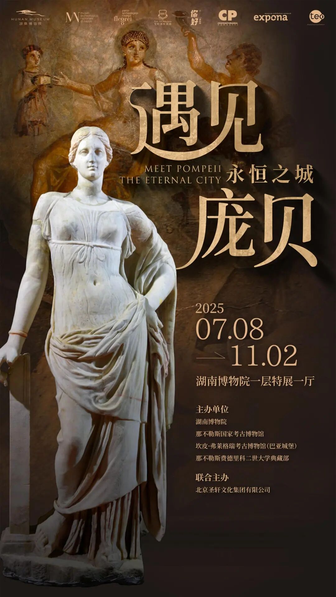 庞贝展海报 竖(1).jpg