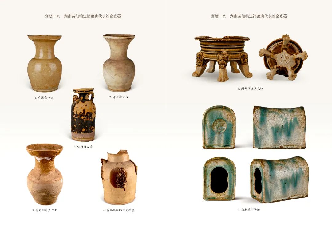 彩版18-19长沙窑瓷器.jpg