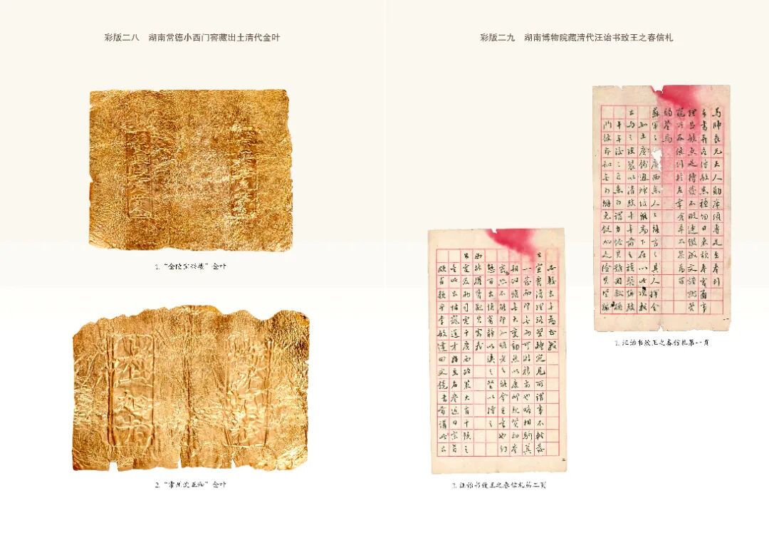 彩版28-29常德金叶+院藏信札.jpg