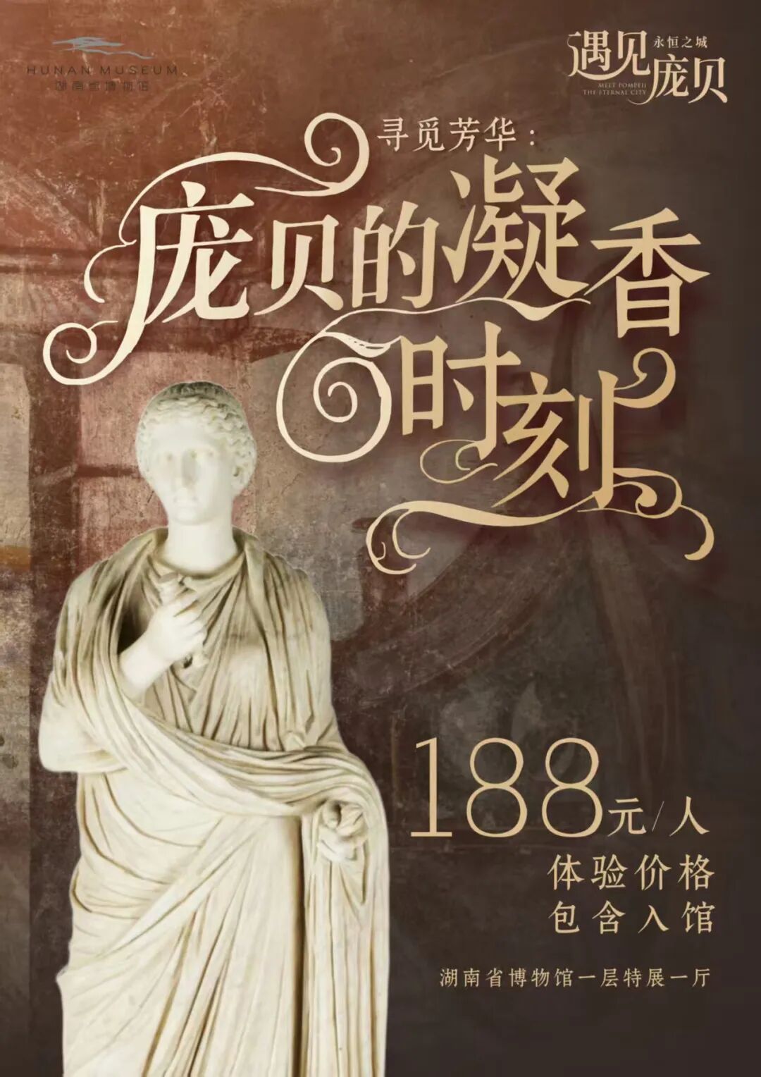 庞贝的凝香时刻.jpg