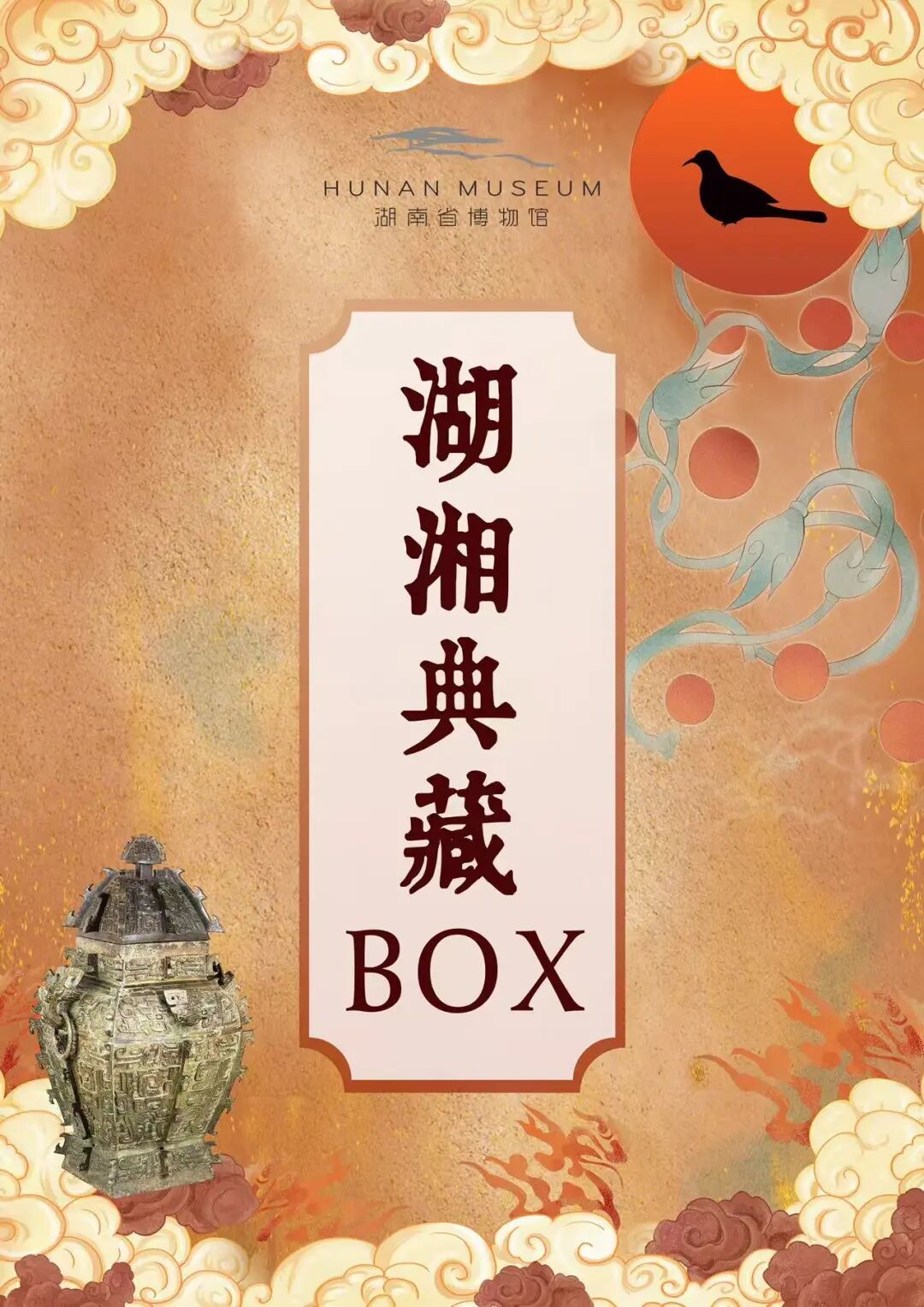 湖湘典藏.jpg