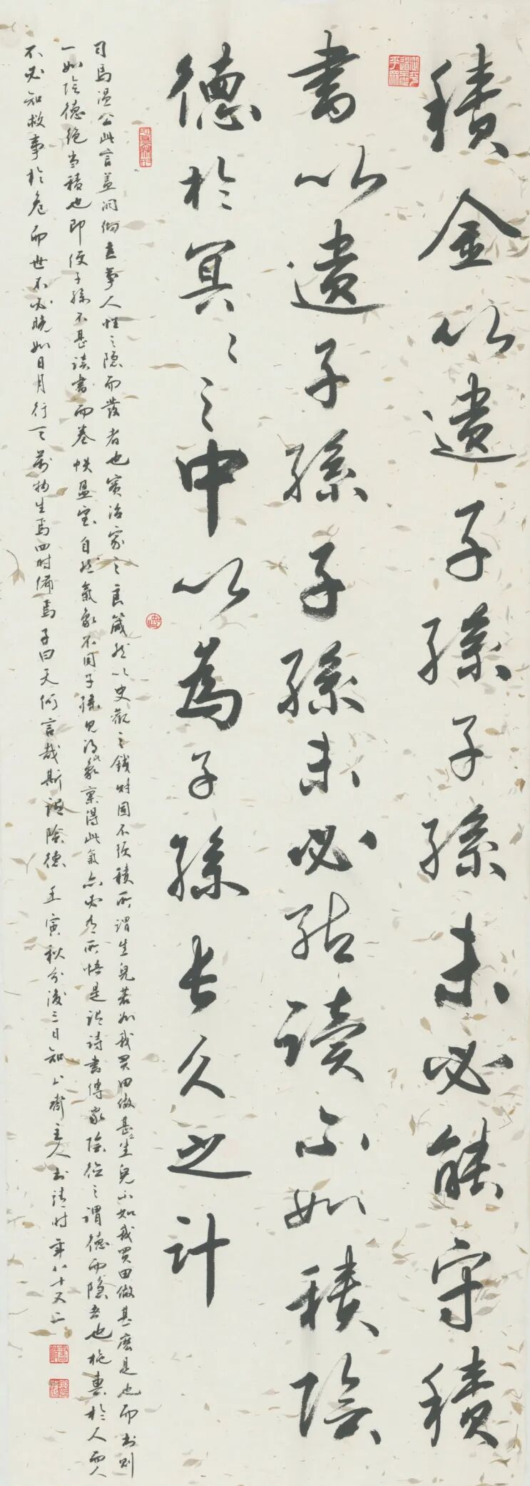 节录《司马光家训》行书条 拷贝.jpg