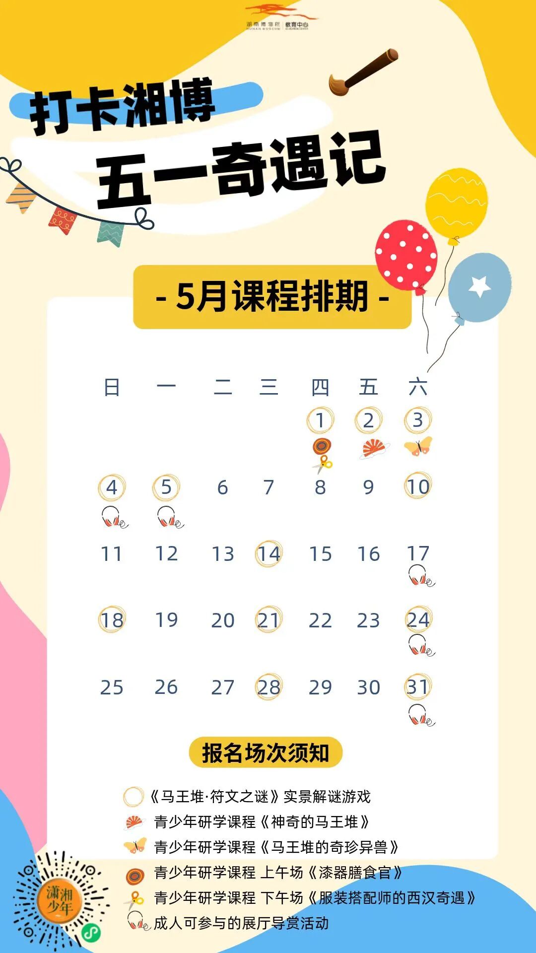 五月排期.png