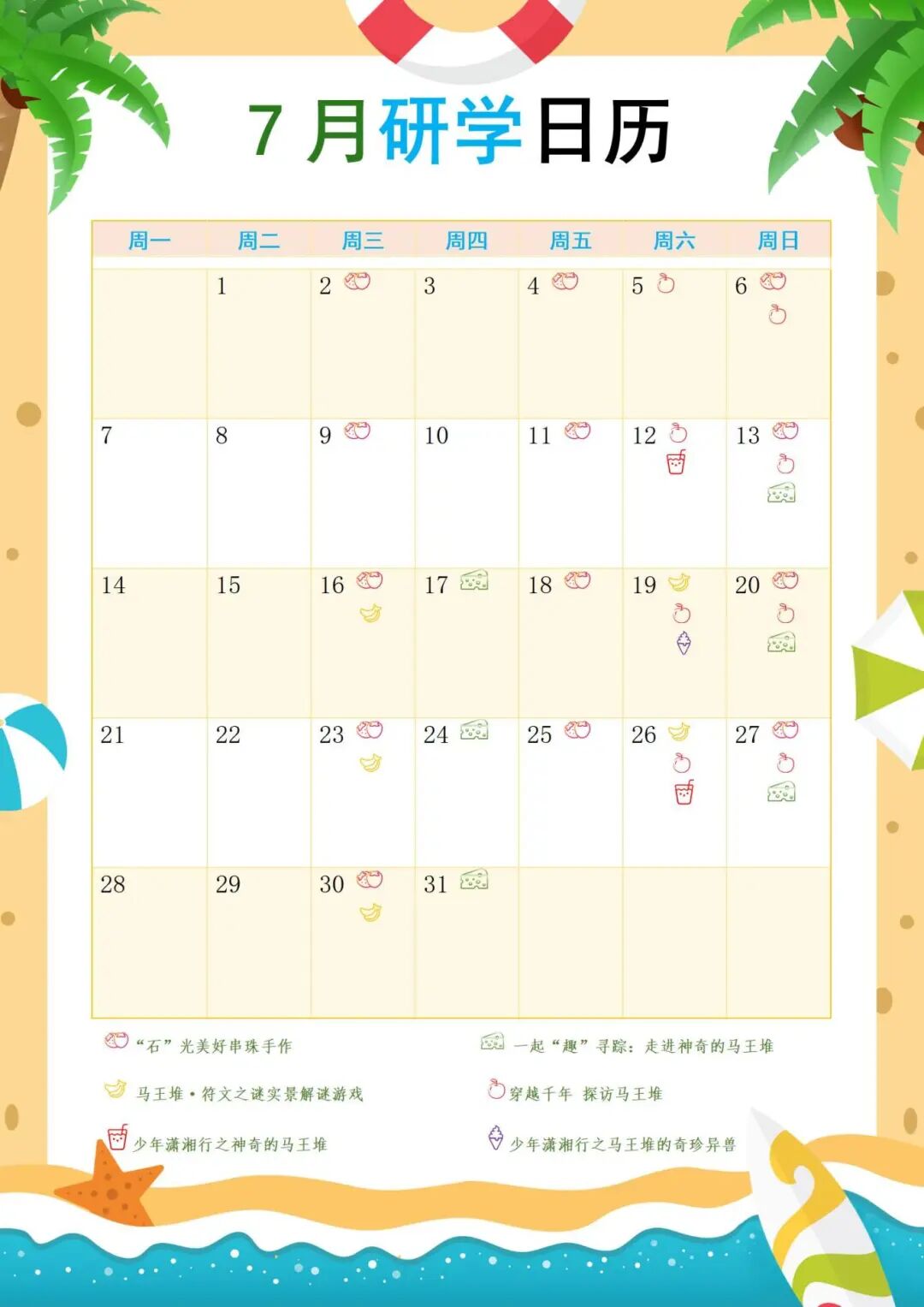 7月研学日历.jpg