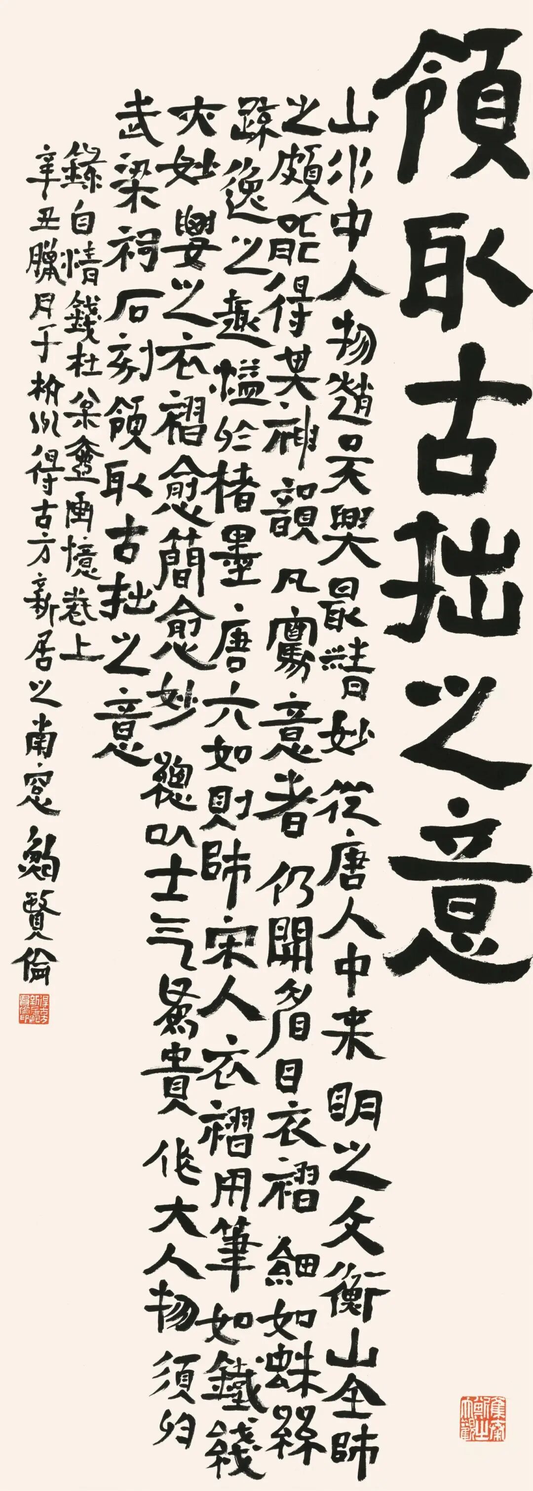 5、领取古拙之意100cmX35cm 2021年.jpg