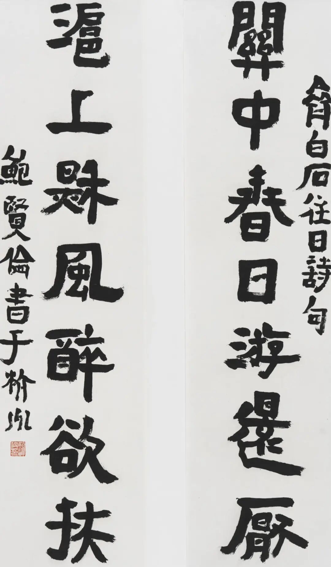 4、关中沪上联 138cm×35cm×2 2024年.jpg