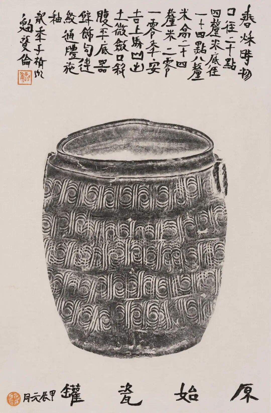 10、题原始瓷罐图 42cmX29cm 2024年.jpg