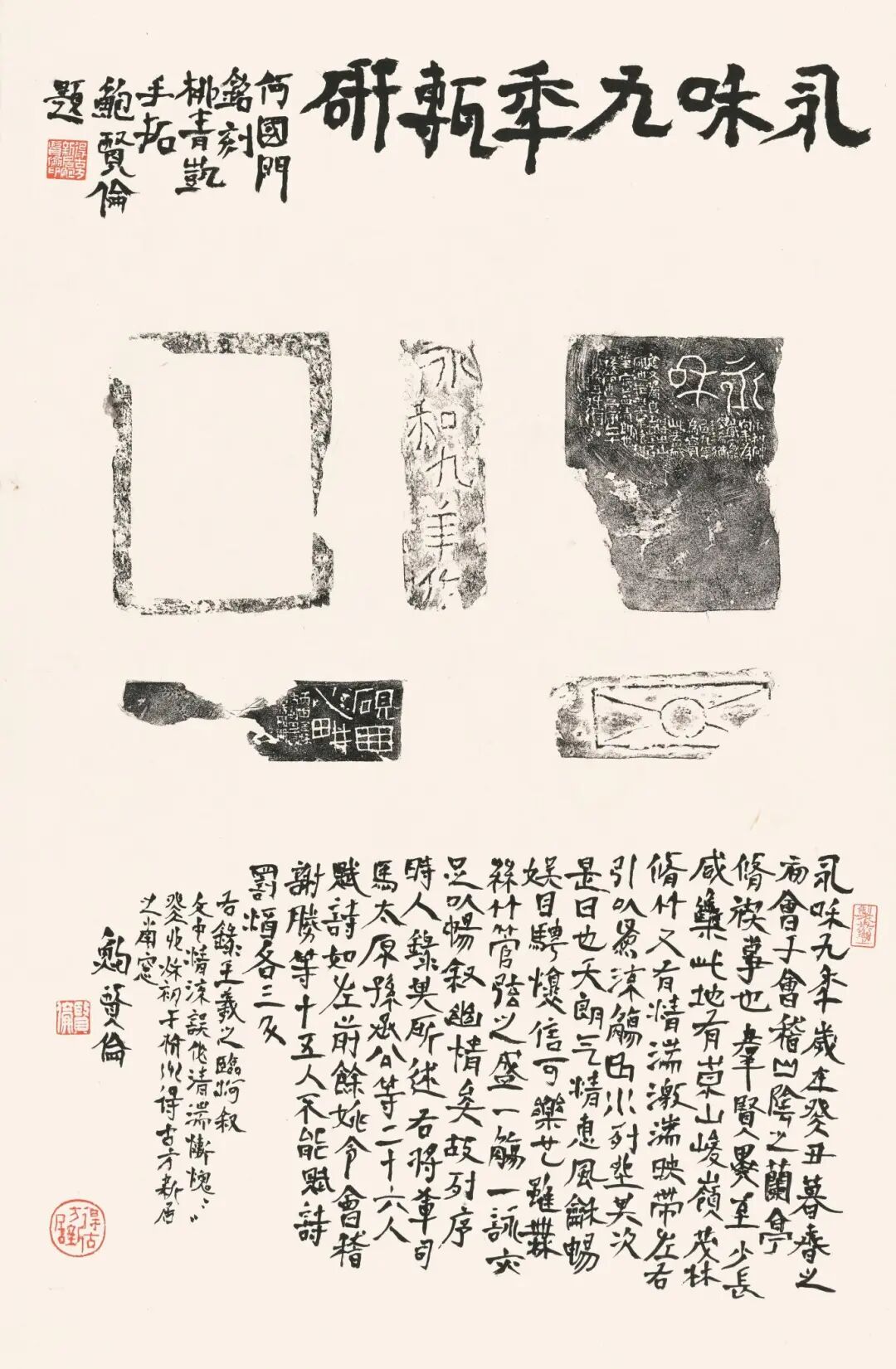8、题永和九年砖砚 68cmX45cm 2023年.jpg