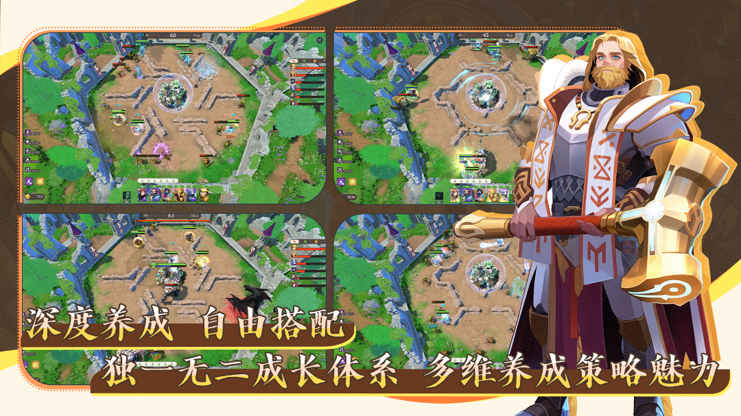 深度养成 自由搭配.png