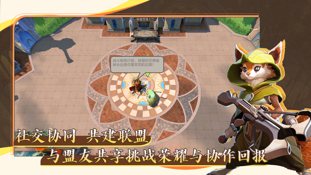 联盟玩法卖点.png