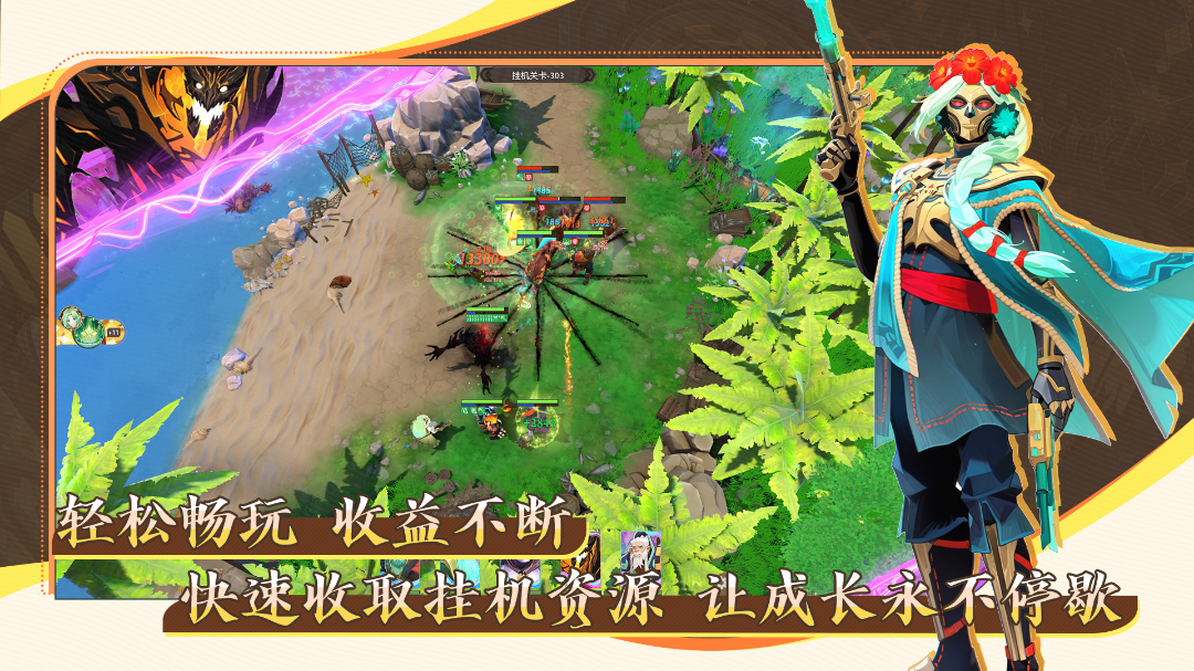轻松畅玩 收益不停.png
