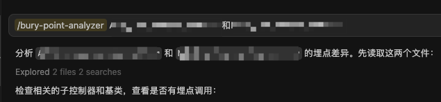 埋点Skills