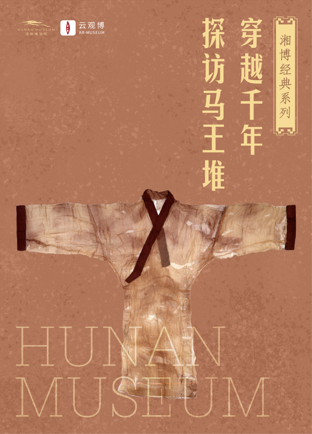 穿越千年 探访马王堆（新）.png