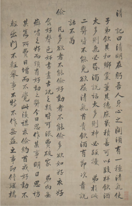 曾国藩箴言六则.png