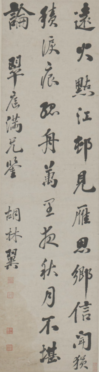 胡林翼行书屏.png