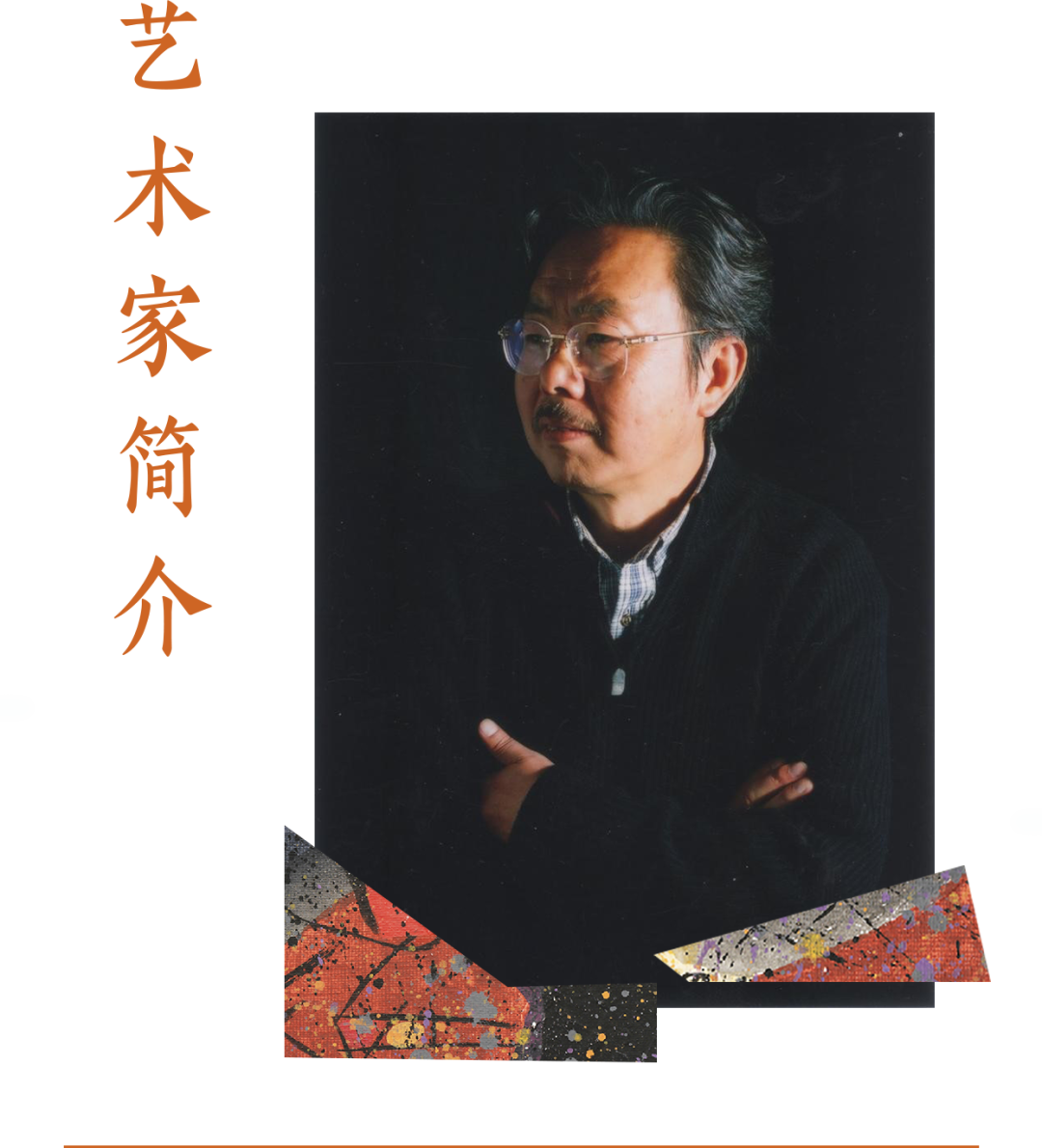 艺术家简介.png