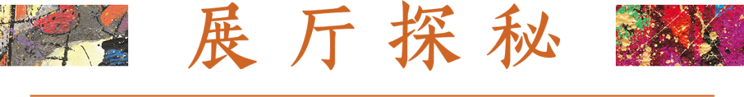 展厅探秘.png