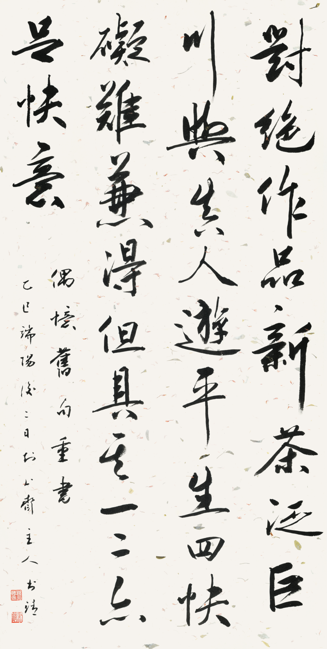 16“平生四快”条幅_看图王.png